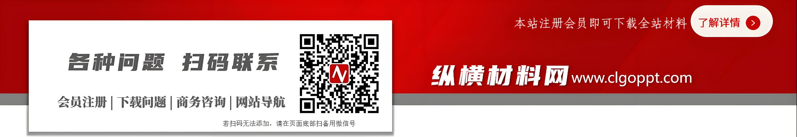 縱橫材料網黨課ppt課件幻燈片下載